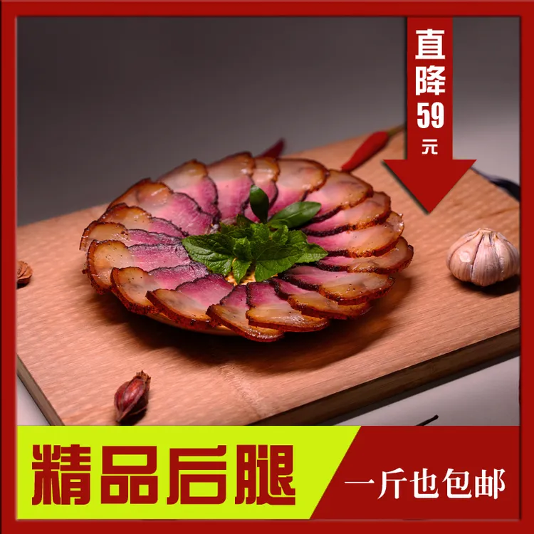 500g家乡烟熏后腿腊肉花腊肉原味古法烟熏贵州土白猪腊味传统咸味