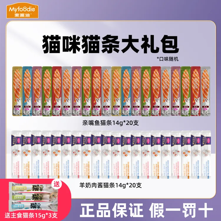 【猫咪猫条大礼包】麦富迪羊奶肉酱猫条亲嘴鱼猫条营养补水易消化