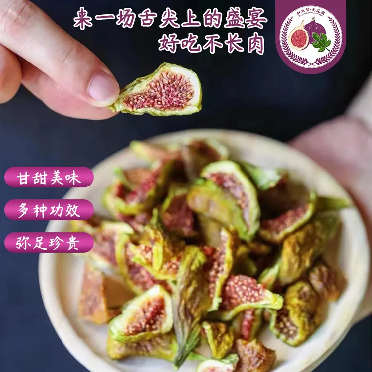 无花果干125g（芭劳奈香甜零食烘干零添加天然源头女士孕妇一级果）