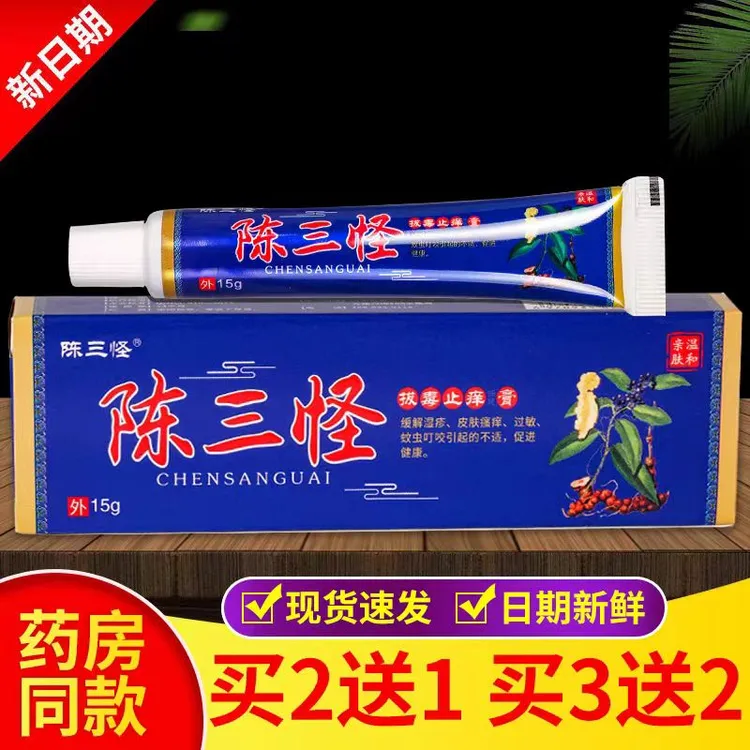 陈三怪拔毒止痒膏电视同款官方正品男女通用去湿皮肤瘙痒止痒膏