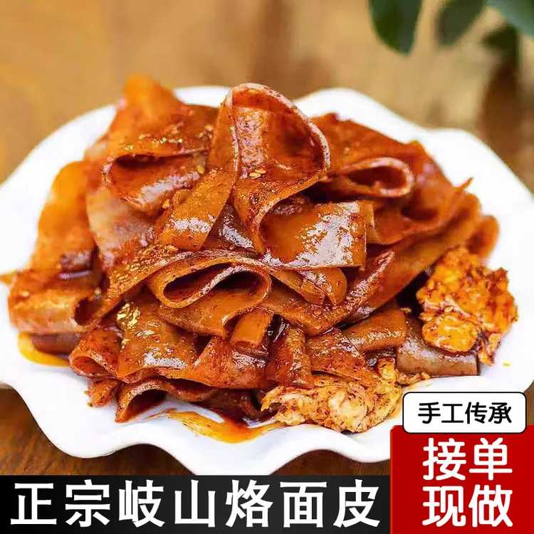 陕西宝鸡岐山手工烙面皮黑面皮益店黑面皮西安凉皮面皮真空装饱腹