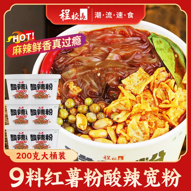 【品牌推荐】程校长经典酸辣粉9包料180克大桶装宽粉非油炸料足