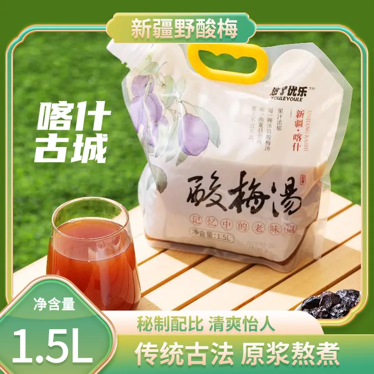 悠了优乐夏日限定 新疆喀什古城酸梅汤 极简配料 古法原果熬煮 