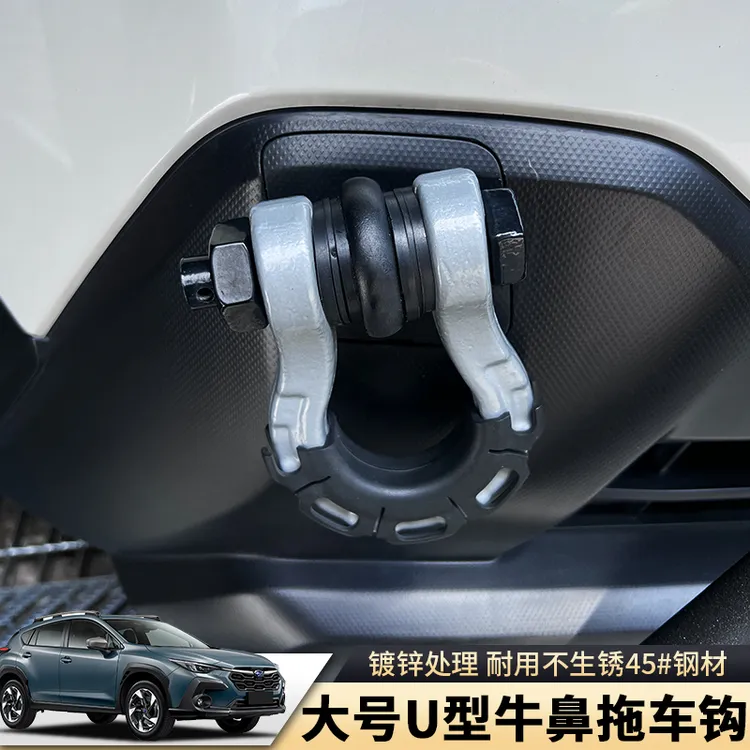 汽车通用型牛鼻拖车钩 牵引钩 越野车救援前杠u型钩 越野改装配件