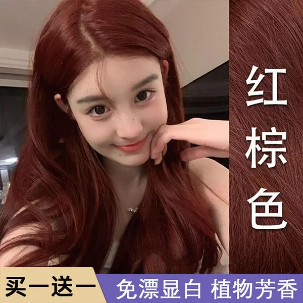 【买一赠一】免漂红棕色染发膏剂自己家用遮盖白发亚麻灰棕色潮流色