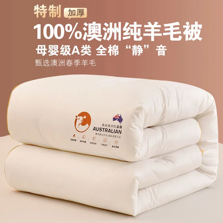 澳洲进口羊毛被100%纯羊毛被子冬被加厚保暖春秋被芯双人羊绒被芯