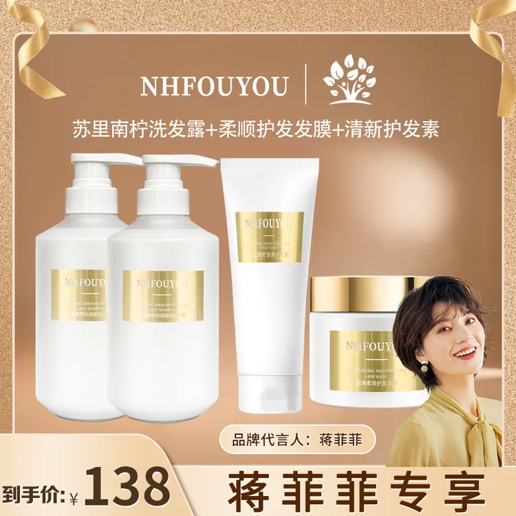 NHFOUYOU【菲姐专属价格】苏里南柠沁润轻盈洗发露(全家套装)滋养