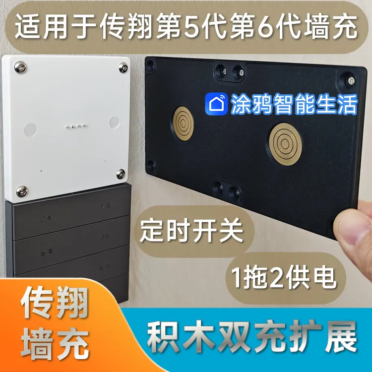 积木双充扩展墙充磁吸供电底座1拖2接入涂鸦小爱智能控制定时开关