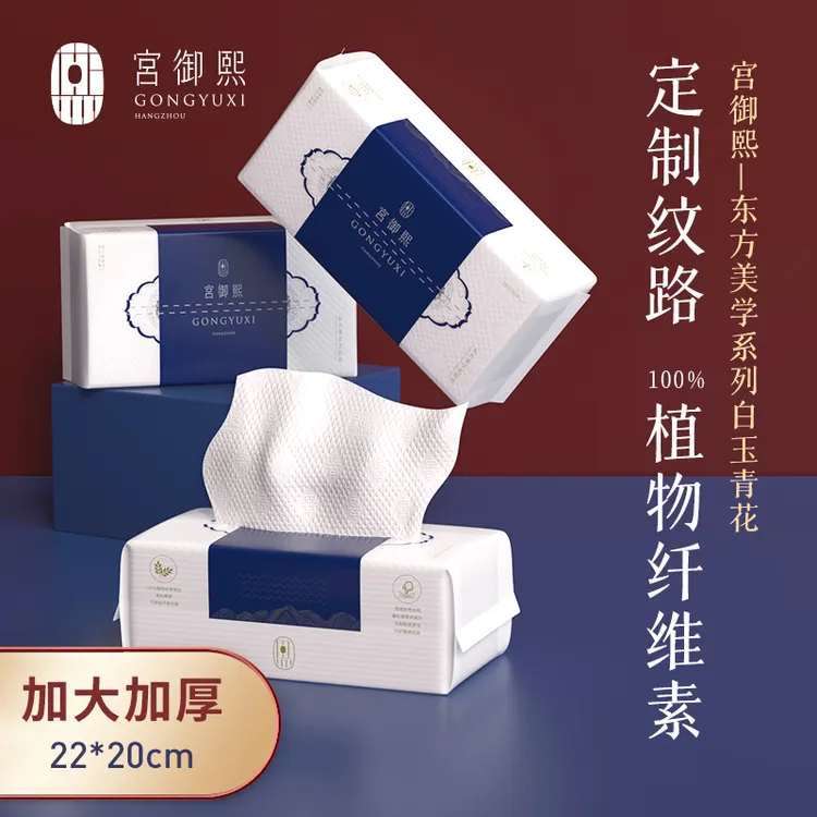 宫御熙加大加厚一次性洗脸巾抽取式干湿两用亲肤家用美容绵柔巾