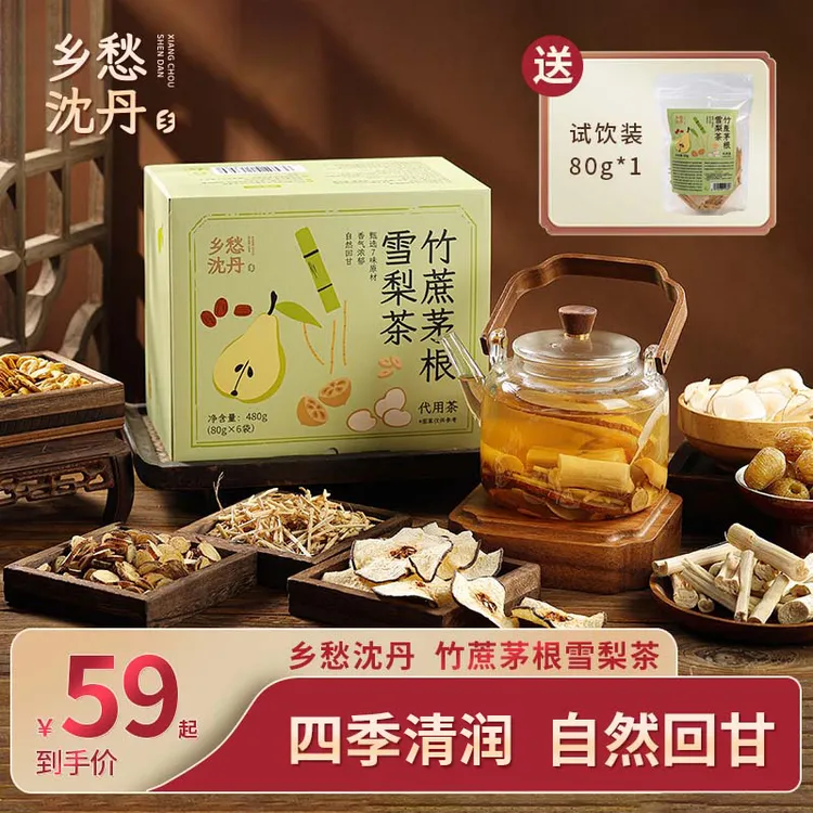 乡愁沈丹竹蔗茅根雪梨茶甄选袋装蜜枣组合茶四季清甜清香80克*6袋商品图
