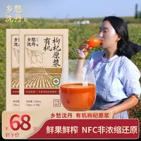 枸杞原浆宁夏乡愁头茬鲜榨沈丹枸杞子原浆优质原产即饮210ml*2盒