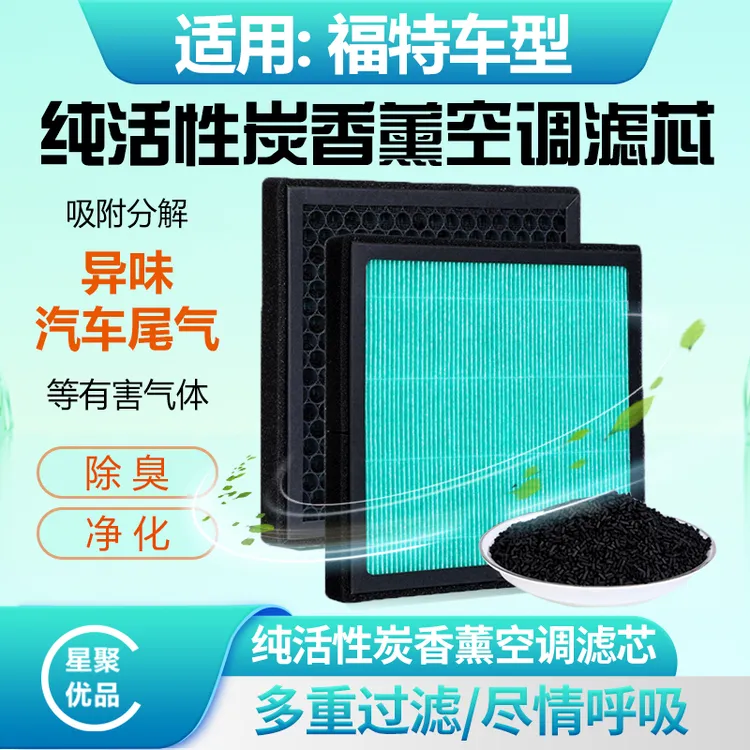 星聚优品-适配【福特】蒙迪欧/福克斯/福睿斯/锐界空调滤空气滤防尘
