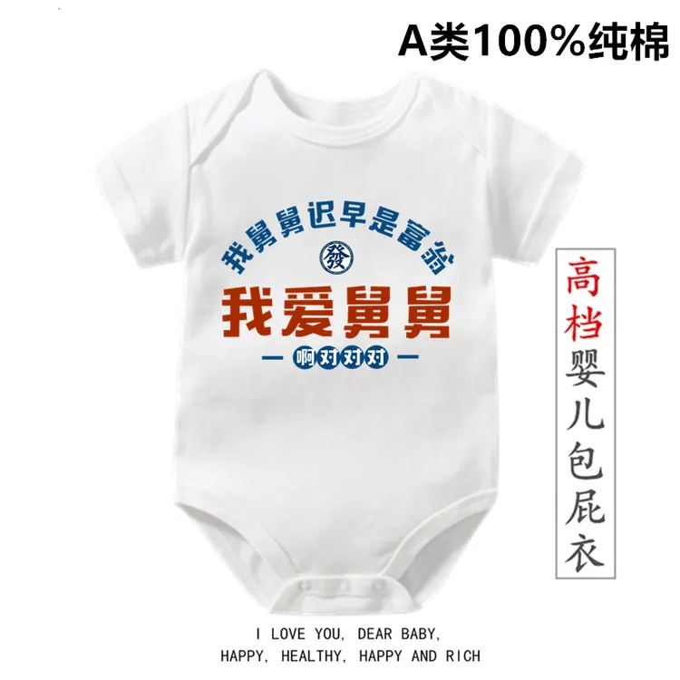 茹温我爱舅舅夏季短袖100%纯棉包屁衣婴儿幼儿爬服新生宝衣服薄款