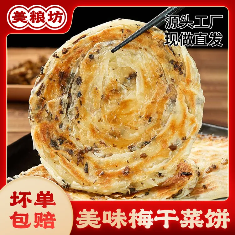 【12厂发货】美粮坊宁波风味梅干菜饼20片*90g早餐速食独立包装美味