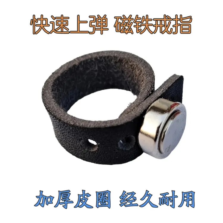 加厚皮强磁铁戒指弹弓快速上弹专用户外配件耐用强力吸指环可调节