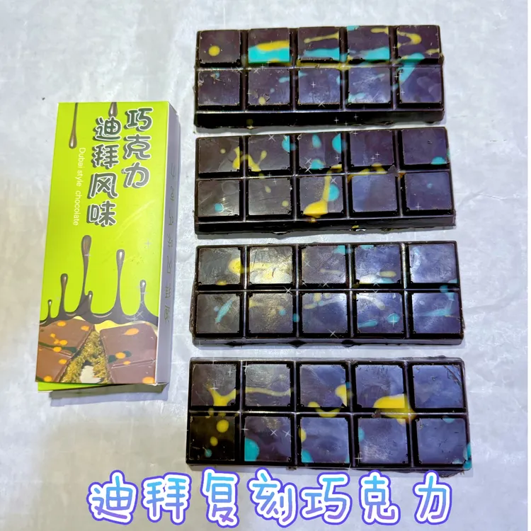【主播推荐】网红复刻迪拜巧克力 纯可可脂迪拜巧克力