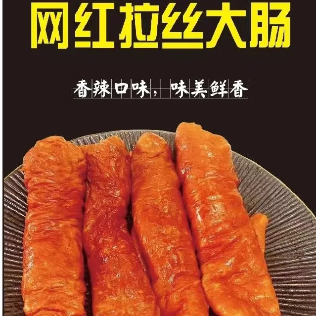 （活动大促）香辣大肠每包200克，顺丰快递，生鲜食品发货后不退