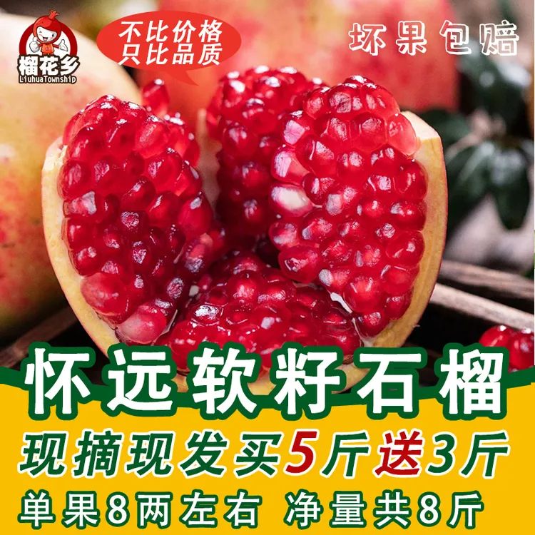 榴花乡怀远石榴无籽软籽石榴新鲜水果红石榴包邮非蒙自石榴8斤