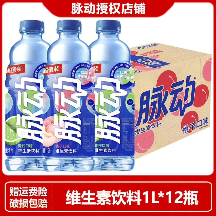 脉动维生素饮料青柠桃子味1L*12瓶混合整箱牛饮装大瓶畅饮装饮料