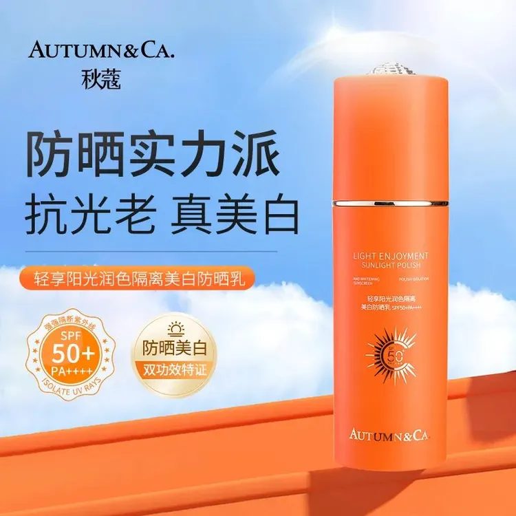 【秋蔻】轻享阳光润色隔离防晒乳SPF50+PA++++不粘腻防紫外线户外