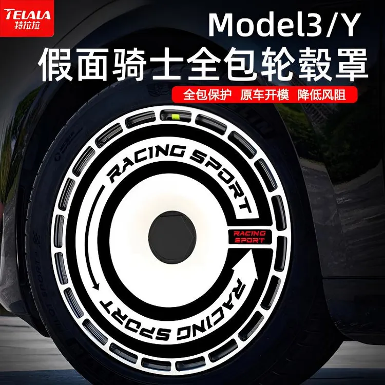 特斯拉model3/y全包边轮毂盖假面骑士18/19/20寸轮胎保护改装配件
