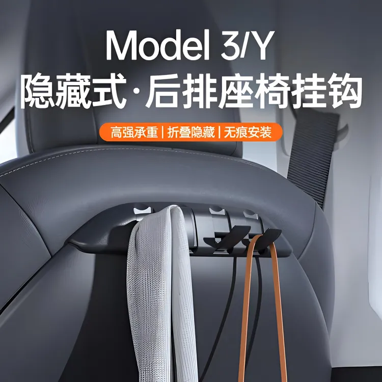 适用特斯拉modely/3挂钩车载后排座椅y车内饰储物焕新版3改装配件