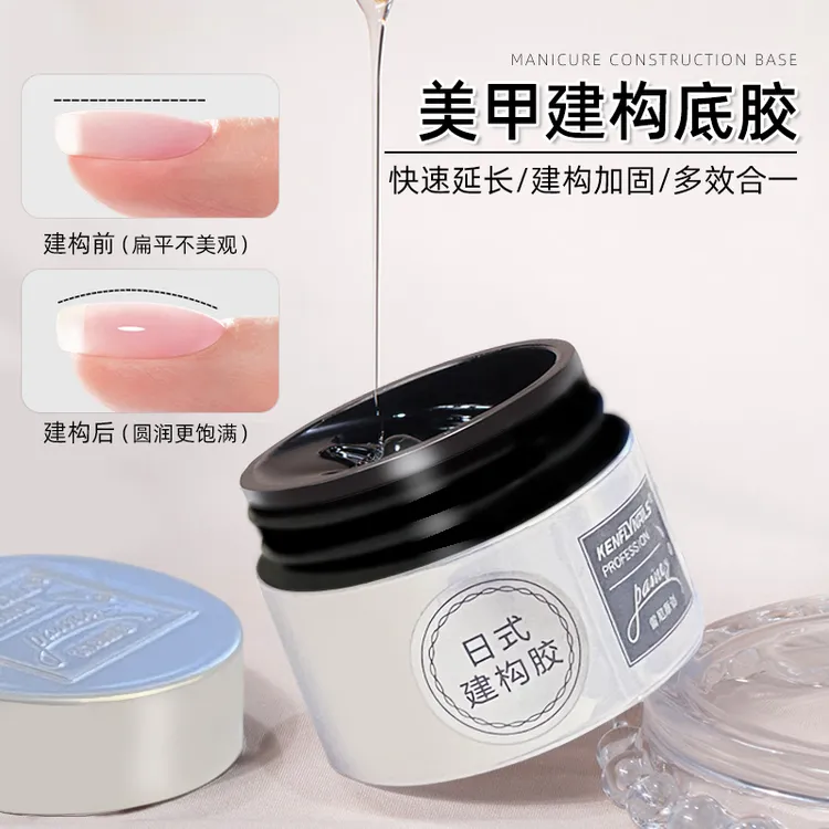 雷尼三合一底胶多功能建构塑形流平加固高透凝胶美甲店专用功能胶