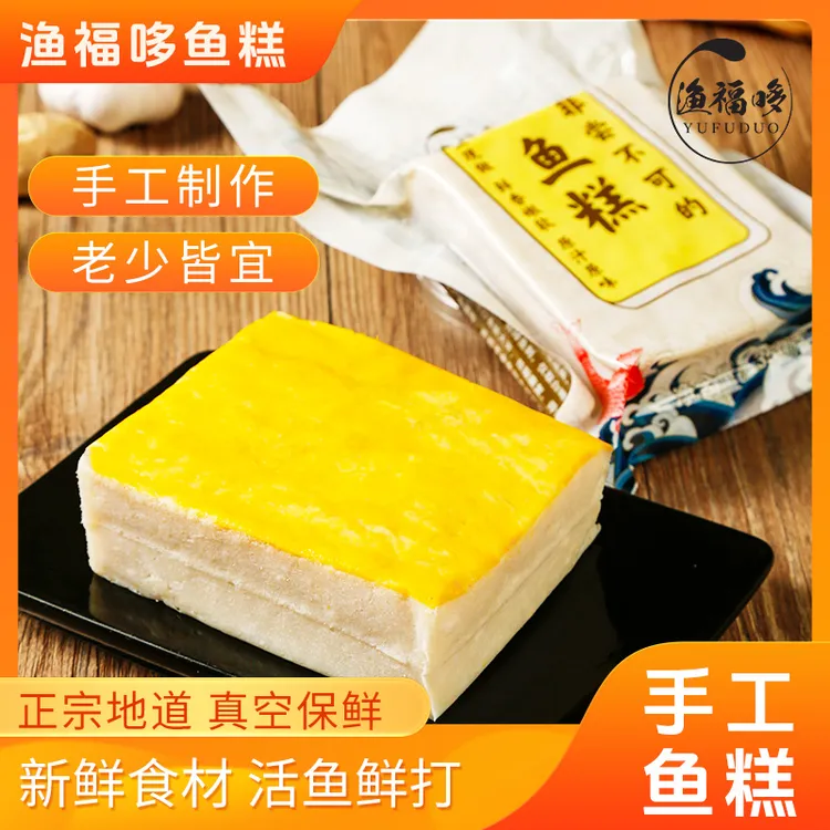 渔福哆湖北荆州鱼糕淡水活鱼现做赤壁特产手工肉糕火锅食材鱼饼