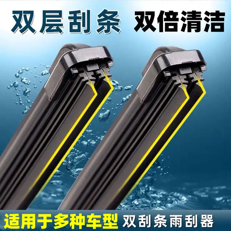 【包邮】全车系新升级【高品质】双胶条无骨雨刮器专车专用雨刷器