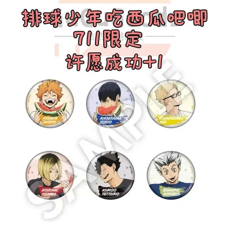 【遥遥月】排球少年吃西瓜711限定吧唧 许愿版（默认代拆）