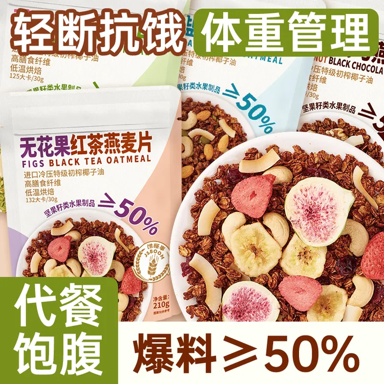 JSBOOM烘焙坚果健康美味燕麦片水果即食代餐高饱腹210g/包