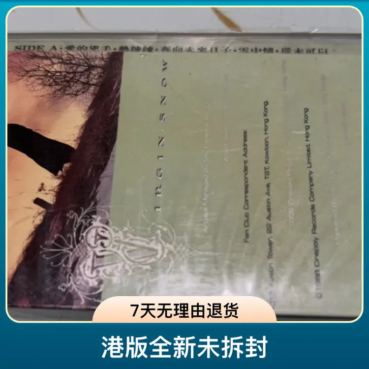 老磁带、港版全新未拆封、张国荣原声带、雪中情、收藏品