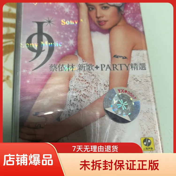 老库存正版磁带、蔡依林、新歌➕PARTY精选、未拆封