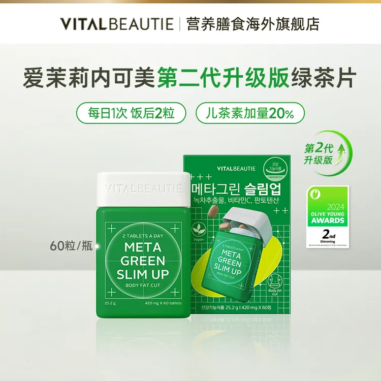 【2盒更划算】爱茉莉内可美绿茶片第二代升级版组合