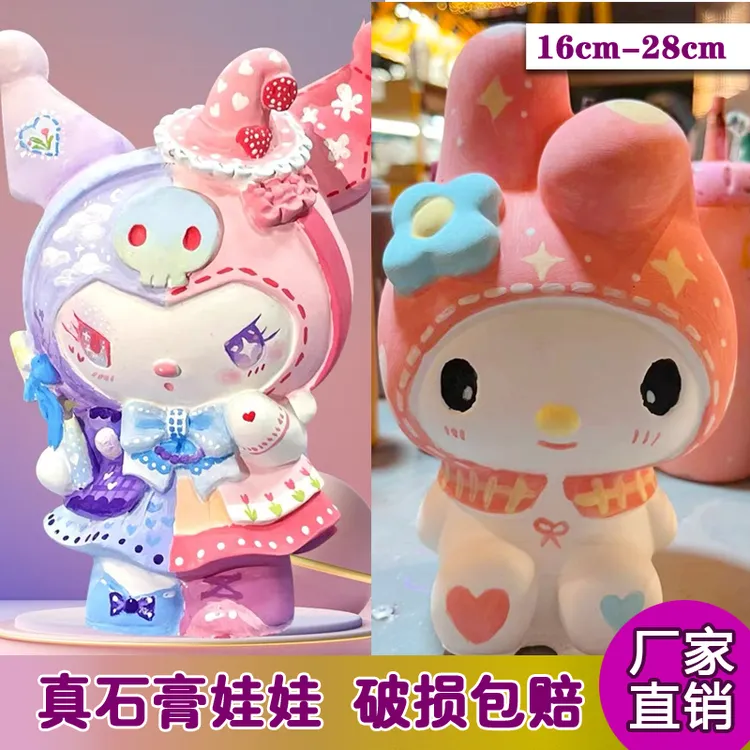 大号石膏娃娃批发涂色史迪仔库洛米拽姐益智玩具儿童彩绘diy制作