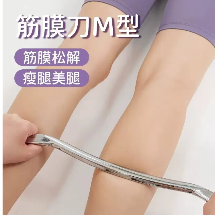 专业级筋膜刀316不锈钢大m刀肌膜刀刮小腿放松肌肉颈膜刀全套自用