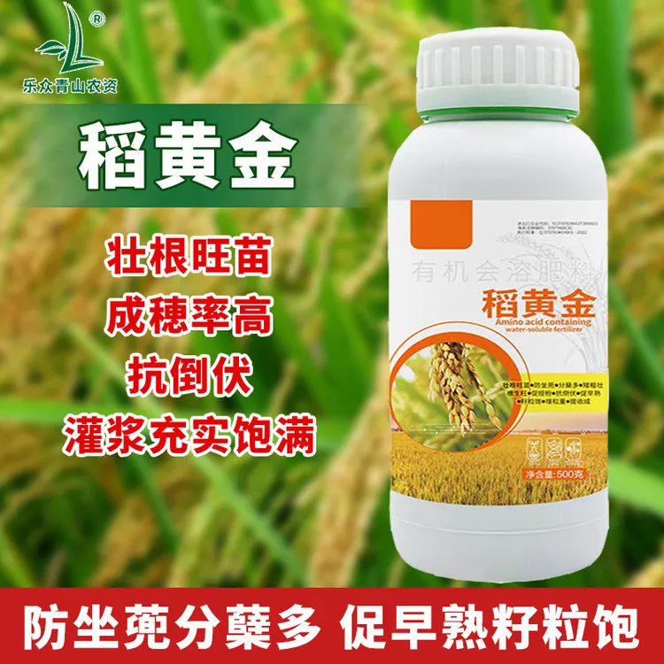 稻黄金有机水溶肥料壮根旺苗成穗率高抗倒伏吐穗整齐灌浆充实饱满