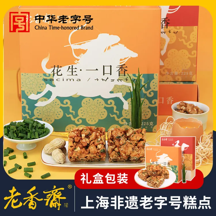 【老香斋】一口香沙琪玛盒装225g*2盒