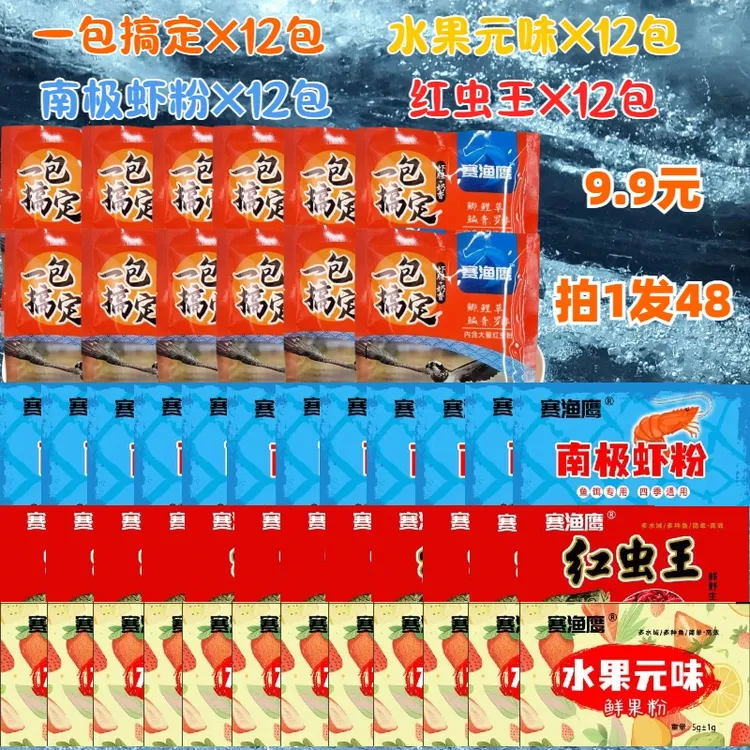 【拍1发48】赛渔鹰一包搞定钓鱼饵料鲫/鲤/饵料开口饵料