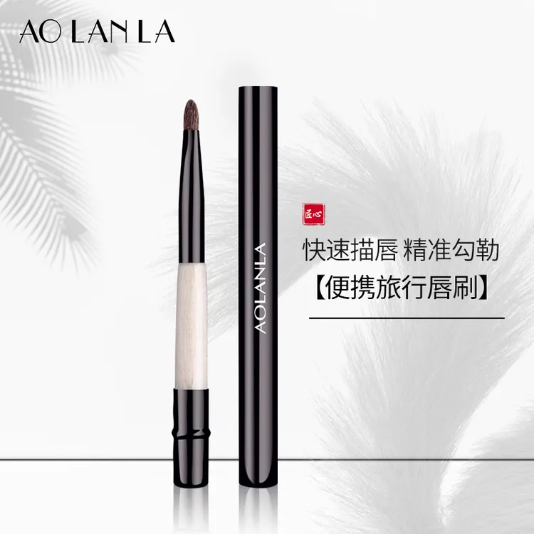 AOLANLA美国圆头唇刷唇刷口红刷唇膏刷动物毛马毛专业遮瑕化妆刷