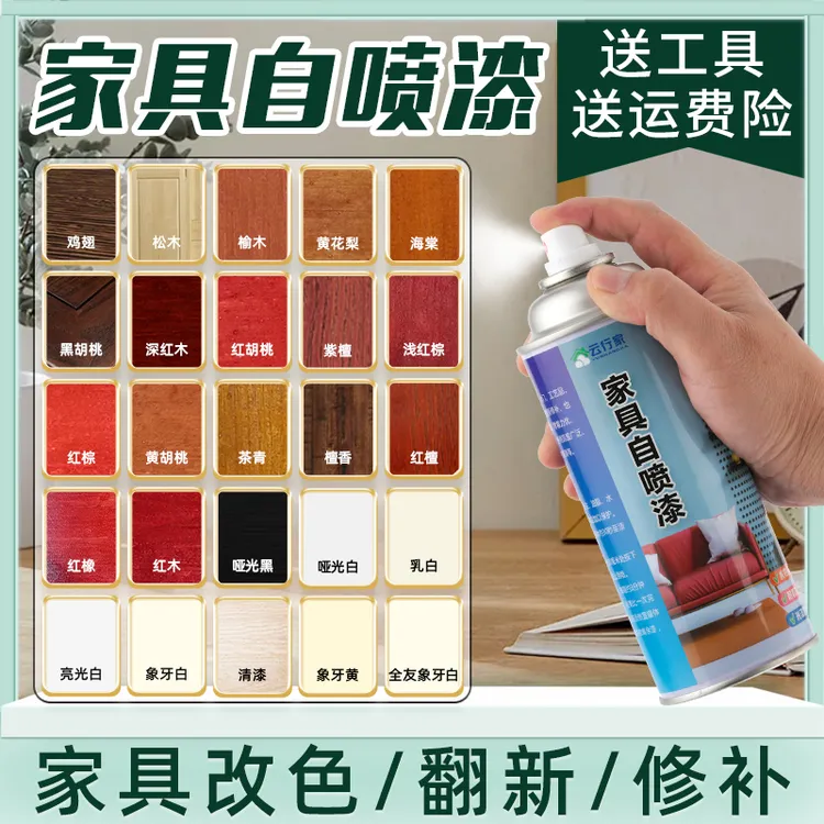 家具自喷漆水性木器漆油漆木漆家用翻新漆改色木头漆修补实木白色