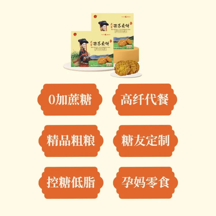 大贡苦荞素饼控糖代餐零食孕妇三高糖尿人粗粮杂粮饼干桃酥