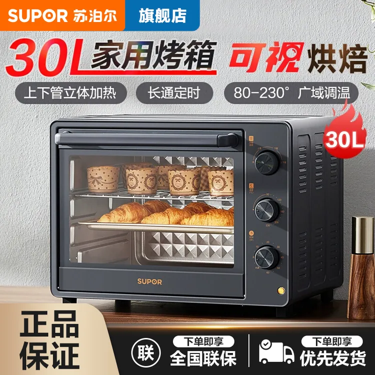 苏泊尔家用电烤箱30升大容量多功能全自动烤箱一体机易操作可拆洗
