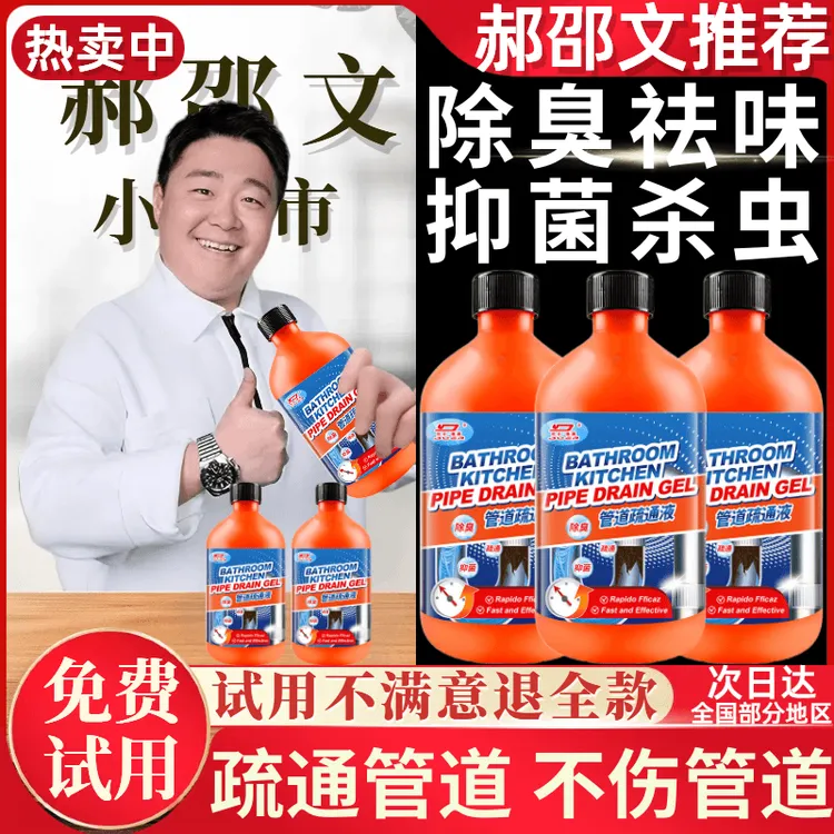 【阿文推荐】管道疏通剂卫生间马桶堵塞强力疏通防臭疏通管道溶解剂