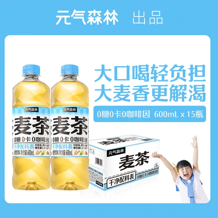 元气森林 元气森林大麦茶0咖啡因无糖饮料天然麦香 干净配料整箱