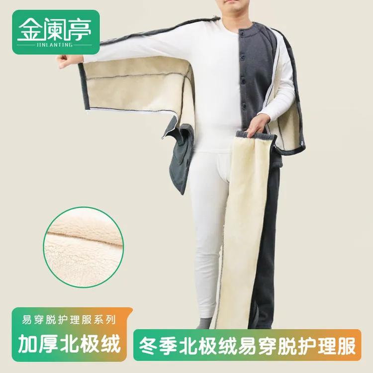 冬季加绒易穿脱护理服病号服手臂腿骨折衣服卧床中老年家居服加厚