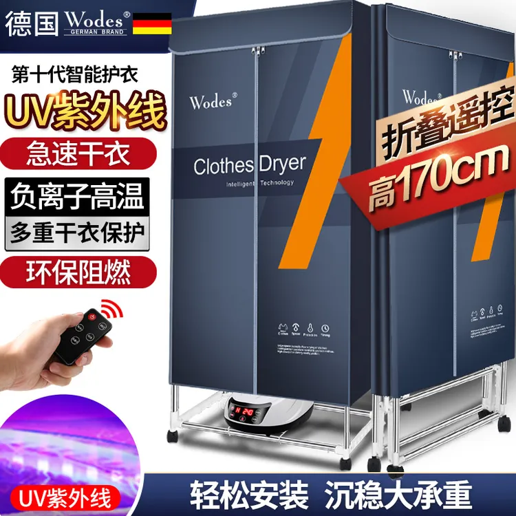 德系WODES烘干机折叠干衣机家用速干衣烘干器宝宝烘衣服风干机