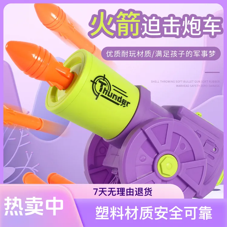 儿童大炮玩具迫击炮榴弹炮导弹车玩具射击火箭发射弹军事男孩模型