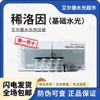 【保真】稀洛因基础水光韩国松露胶保湿补水精华提亮嫩肤微针精华