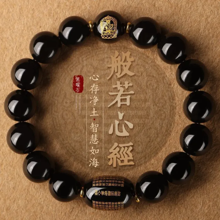 真品天然黑曜石手串本命佛手链般若心经佛珠男女款本命年情侣礼物